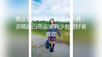 91推特纹身痞子男CDN8089私人公寓约炮极品漂亮小美女蒙眼女仆装还说刺激多种体位爆肏内射粉B全部露脸对白清晰