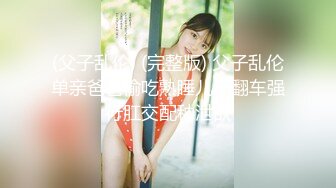 【Stripchat】“哥哥操我”亲和可爱美少女女主播「Hahaha_ha2」【自压水印】高跟黑丝长腿假鸡巴自慰高潮