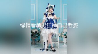 【顶级性爱❤️核能重磅】约啪大神『好战份子』8月最新付费群私拍无套爆操极品蜜桃臀喝死女神镜前跪舔