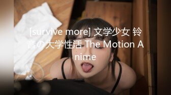 [survive more] 文学少女 铃音の大学性活 The Motion Anime