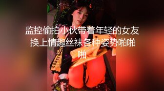 5-9【酒店摄像头】美人鱼稀缺房型娇小女友粉嫩美乳