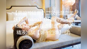 SP站清纯嫩妹【Sakura_Anne】极品软妹~幻龙跳蛋大黑牛~自慰白浆喷水【10V】 (8)