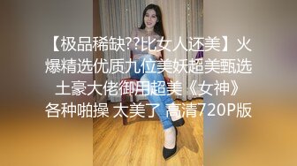 【新片速遞】 ✨【10月新档】推特17万粉蜂腰美腿反差婊网黄「紫蛋」付费资源 和网友面基出去喝酒，结果被捡回家无套了