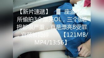 推荐热门SPOP舞蹈工作室加密破解版，极品身材白皙女神【丽莎】露逼露奶情趣装顶胯摇摆挑逗 (3)