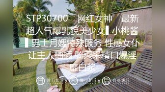 STP30700 ✿网红女神✿ 最新超人气爆乳貌美少女▌小桃酱▌男士月嫂特殊服务 性感女仆让主人抽插 骑乘采精口爆淫靡白浆