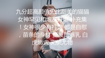 秦探大学生原秦总约良家妹子啪啪，带回房间聊聊天再开操，骑在身上舌吻摸逼，翘起屁股后入抽插猛操