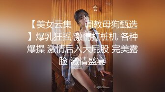 【美女云集❤️调教母狗甄选】爆乳狂摇 激情打桩机 各种爆操 激情后入大屁股 完美露脸 激情盛宴