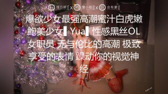 爆欲少女最强高潮蜜汁白虎嫩鲍美少女▌Yua▌性感黑丝OL女职员 无与伦比的高潮 极致享受的表情 躁动你的视觉神经