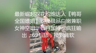 《顶流网红泄密》干一票大的就撤！虎牙杆颜值天花板极品女神【黑桃】土豪天价定制，洗澡自抠道具紫薇全裸发情~炸裂