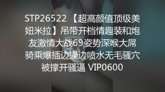 STP26522 【超高颜值顶级美妞米拉】吊带开档情趣装和炮友激情大战69姿势深喉大屌骑乘爆插边操边喷水无毛骚穴被撑开骚逼 VIP0600