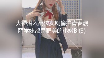 极品乌克兰美女克鲁兹应聘模特身体展示时被摄影师咸猪手潜规则