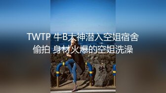 [2DF2]长得很像某著名女星的极品性感长发美女啪啪,身材样貌还没操鸡巴就看硬了,各种猛干,冲刺时操的浪叫! [BT种子]