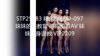 STP25183 精东影业JD-097妹妹的性教育 哥哥偷看AV 妹妹献身说教 VIP2209