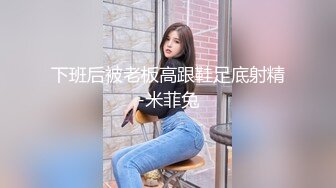 女儿刚刚放学就被我拔下裤子开操，撅高高屁股，不草等何时~ 