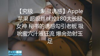 【究极❤️制服诱惑】Apple苹果 超级丝袜控180大长腿女神 秘书的诱惑勾引老板 吸吮蜜穴汁液狂流 爆肏劲射玉足