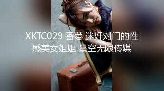 XKTC029 香菱 迷奸对门的性感美女姐姐 星空无限传媒