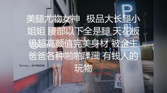 性感优雅御姐气质尤物女神《米菲兔》性感黑丝女仆的诱惑