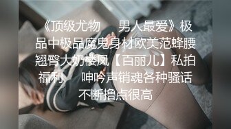 《反差小妹?重磅泄密》露脸才是王道！清纯漂亮小学妹酒店援交金主先赐个假屌自嗨预热然后各种体位啪啪敏感型特能叫