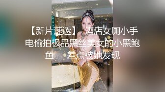 工厂女厕跟踪偷拍短裙高跟美女会计肥美的黑鲍鱼