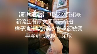 露脸把某酒吧女DJ操了！完美身材，清晰国语对白