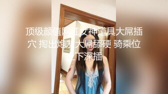 《精品泄密㊙️反_差美女》露脸才是王道！白皙甜美高素质留学生小姐姐被约炮大神拿捏强_行颜射她