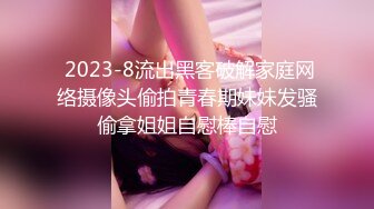 极品美娇妻『亨利夫妇』巧克力腹肌和豪乳玉体的淫荡夜晚 邀单男操极品身材淫妻