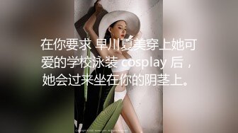 在你要求 早川夏美穿上她可爱的学校泳装 cosplay 后，她会过来坐在你的阴茎上。