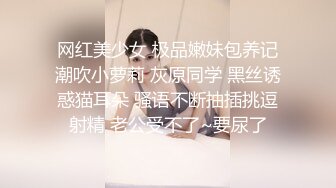 网红美少女 极品嫩妹包养记潮吹小萝莉 灰原同学 黑丝诱惑猫耳朵 骚语不断抽插挑逗射精 老公受不了~要尿了