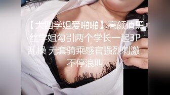 欲女眼镜妹【小鱼干Y】~掰穴抠逼~无套花式啪啪 针管插菊花【80v】 (10)