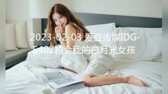  2023-02-03 爱豆传媒IDG-5402约会我的白月光女孩