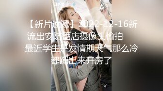 【新片速遞】【劲爆淫乱❤️性爱推荐】顶级淫乱夫妇Ray纯绿男友分享精厕女友 第二弹 邀请单男3P乱入琼浆爆操 高清1080P版