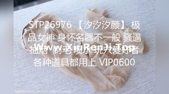 STP26976 【汐汐汐颜】 极品女神 身怀名器不一般 骚逼抽烟  剃毛 喷水 玩穴爱好者各种道具都用上 VIP0600