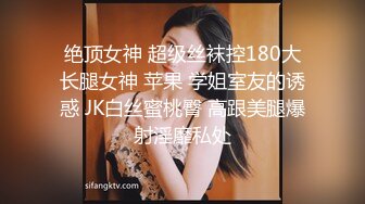 绝顶女神 超级丝袜控180大长腿女神 苹果 学姐室友的诱惑 JK白丝蜜桃臀 高跟美腿爆射淫靡私处