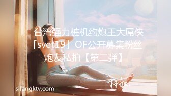 STP15599 妹妹是魔鬼清纯萌妹子和纹身炮友啪啪，口交翘屁股掰穴上位骑乘抽插猛操