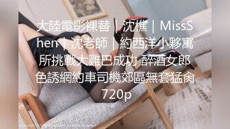 美乳学妹【软甜师妹】娇萌玉女乳型超美 抠骚穴冒白浆【49v】 (46)