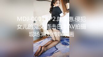 MDJ-0001.EP2.陈美惠.侵犯女儿的鬼父.直击日本AV拍摄现场.麻豆传媒映画