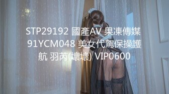 1/4最新 看着就想摸自己的大屌恨不得来一发VIP1196