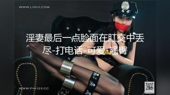 ❤️最新5月无水首发福利！留美极品反差研究生女神leggy推特私拍，顶级美腿勾引金主各种啪啪，嗲叫声一流，对话淫荡