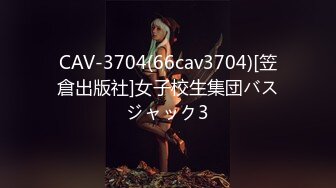 CAV-3704(66cav3704)[笠倉出版社]女子校生集団バスジャック3