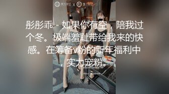 超极品甜美福利姬『许愿次元』❤️多套制服淫语挑逗紫薇勾引诱惑 软萌甜美声娇体柔让人忍不住想侵犯 下