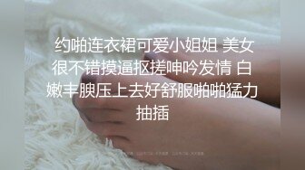 ✨乖巧萝莉萌妹✨清纯小可爱【吃掉瑶瑶】白白嫩嫩萝莉身材 肉嘟嘟可爱粉嫩小穴，小小年纪就这么淫荡，可爱又反差 (3)