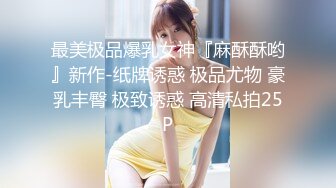 【金莲小仙女】重庆妹子约炮友来家试用新买的润滑液，口交抠穴玩得不亦乐乎，浴室撒尿掰穴大白臀视觉冲击强