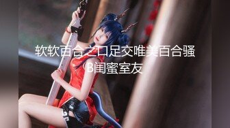 【新片速遞】  2024年9月，【重磅核弹】大神【Q先森】最新付费超多女神 几个月最新，网红博主 良家 少妇[10.7G/MP4/05:31:52]