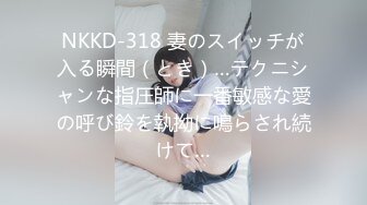 NKKD-318 妻のスイッチが入る瞬間（とき）…テクニシャンな指圧師に一番敏感な愛の呼び鈴を執拗に鳴らされ続けて…