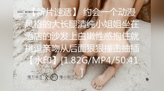 STP28741 ED Mosaic 新人巨乳Pony想谈一场不要讲话的恋爱