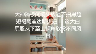 珍珠内裤开档黑丝露脸小甜心跟大哥激情啪啪，埋首胯下口交大鸡巴