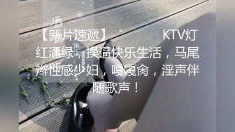 新加坡华裔爱玩夫妻【KLcouple6699】换妻群拍派对 贵妇第一次交换 11月最新合集【202v】 (29)