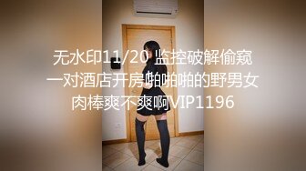 无水印11/20 监控破解偷窥一对酒店开房啪啪啪的野男女肉棒爽不爽啊VIP1196